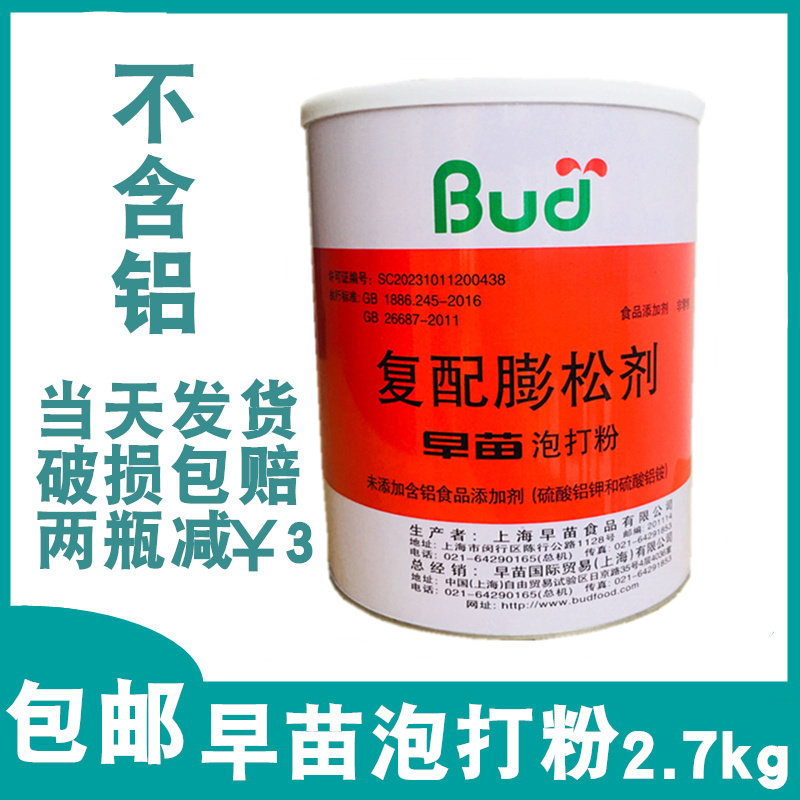 Morning Miao Bubble powder 2 7kg cans ten thousand Research Double effect No aluminium Bubble powder Powder Refit Fluffy Bread Cake Oil Bar