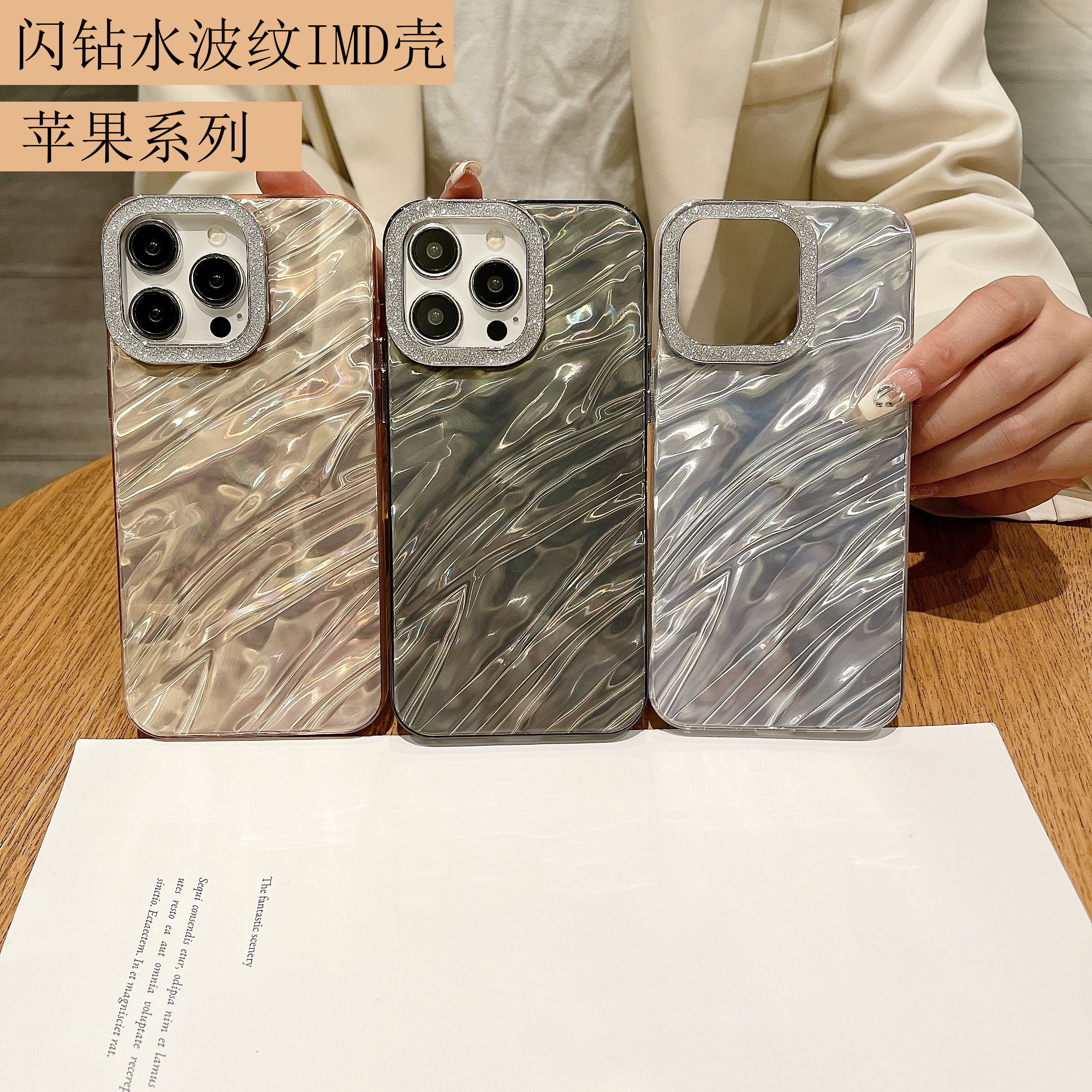 Suitable for iPhone16 15Pro max wavy satin water ripple IMD mobile phone case Apple 14plus flash diamond electroplated lens frame 13 high-end sense 12 luxury personality 11 protective anti-fall shell