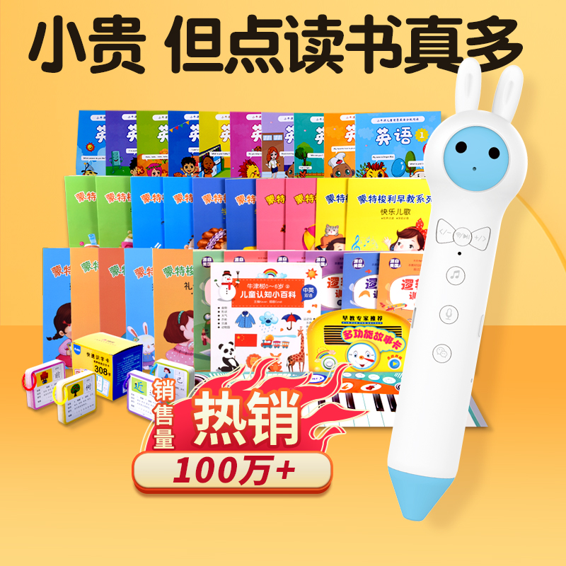 Famous school hall children's reading pen toddler children's early education point reading machine universal universal English educational toy learning machine