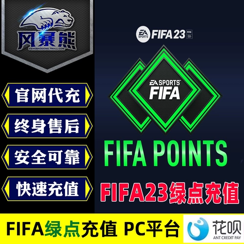 [Second Chong] ПК -платформа FIFA23 Green Dot Origin Origin Steam UltimateTeam Points Fut Point, 2200 | 12000 | 48000 баллов