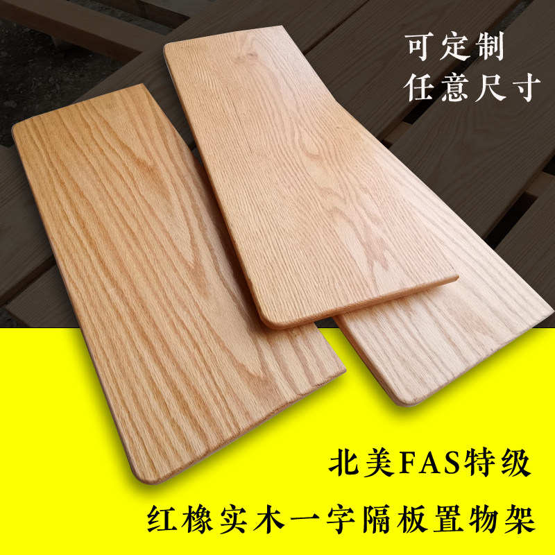 Solid wood one word clapboard red oak beech black walnut custom shelf clapboard wardrobe wall plank bookshelf laminate