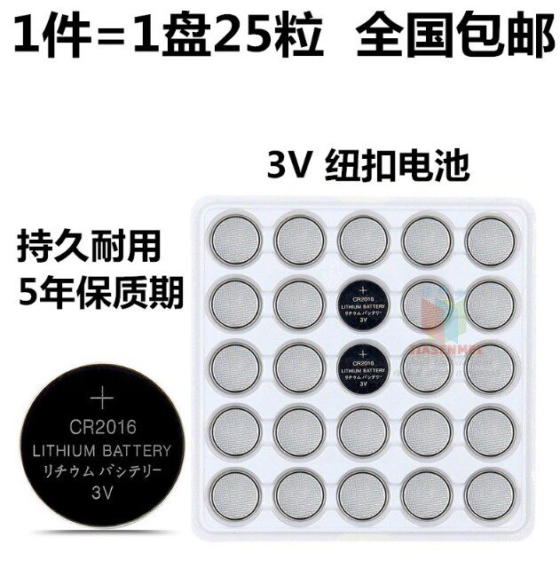 25 grain CR2016 button BATTERY ELECTRONIC HAND METER IRON GENERAL CAR REMOTE CONTROL SMALL BATTERY MOTHERBOARD