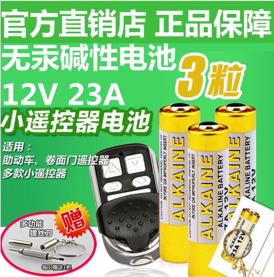 3 Grain Price Alkalis Small battery 23A12V 12v23a Battery doorbell Lightning Alarm chandelier Pendant Lamp Roll Curtain door