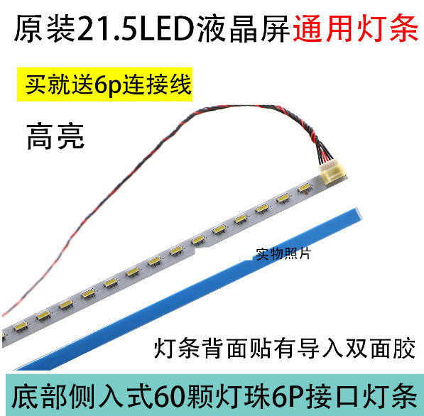 Highlight 21 5 inch 21 6 inch 22 inch 485mm 6 Pin original LIQUID CRYSTAL DISPLAY SCREEN LED BACKLIGHT LIGHT STRIP