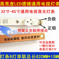 32-inch -65 - inch LED backlight light strip LED LCD TV Universal light strip 8 light 620MM backlight headlights Pearl
