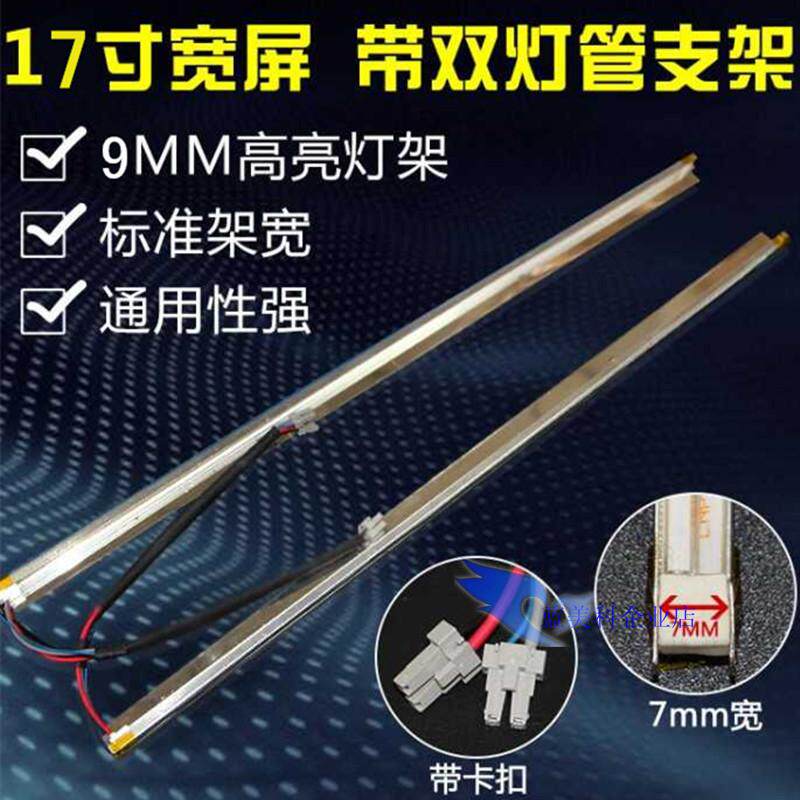 With stand 9MM width 17 inch PLC lamp 354MM lamp tube LCD tube LCD tube