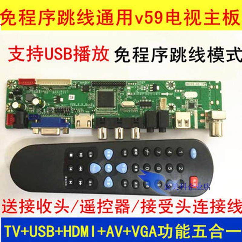 Free Procedure Universal V59 TV Drive Board Support USB Play in 23 Jumper TV TV Drive Board