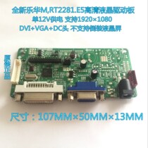 New Lehua M RT2281 E5 dual-terminal input LCD display universal driver board without sound effects