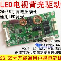Universal LCD TV 26-55 inch LED backlight board TV backlight board boost board constant current board backlight driver board