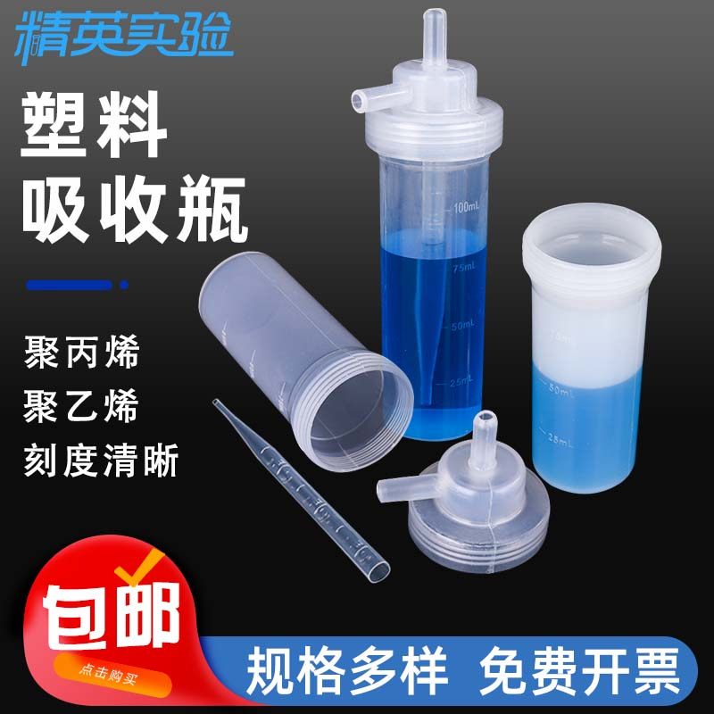 塑料吸收瓶刻度清晰PP PE废气氟化氢测定气泡吸收瓶管固定污染源
