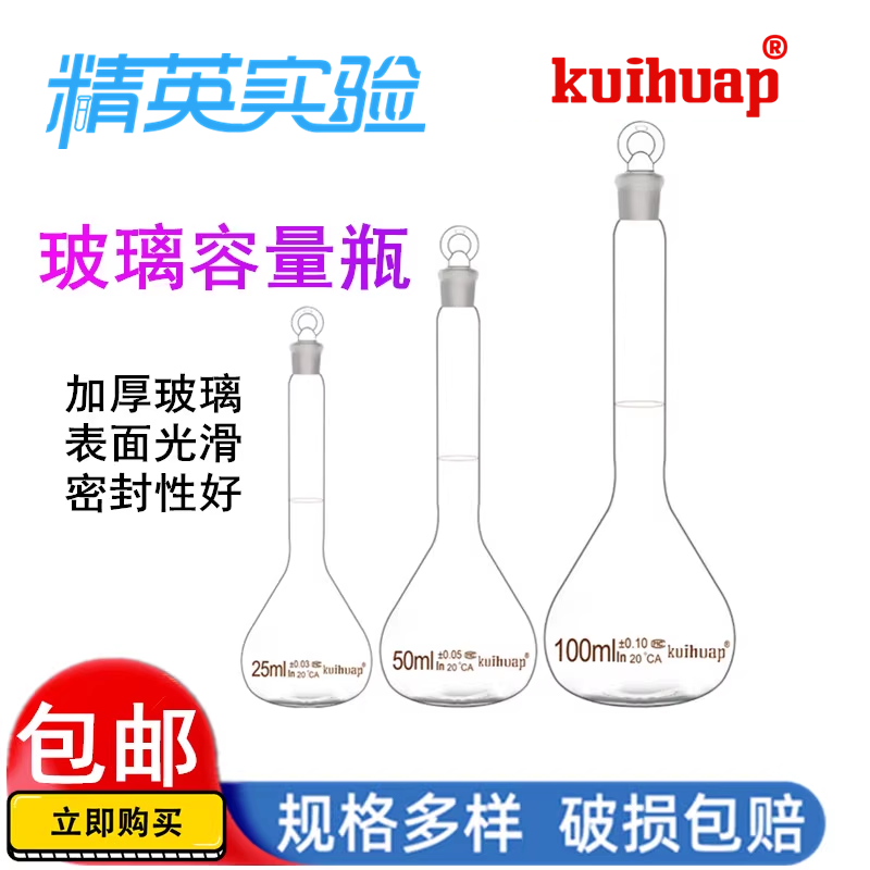 玻璃容量瓶100ml 500 250 50 25 10葵花可过检化学实验器材容量瓶