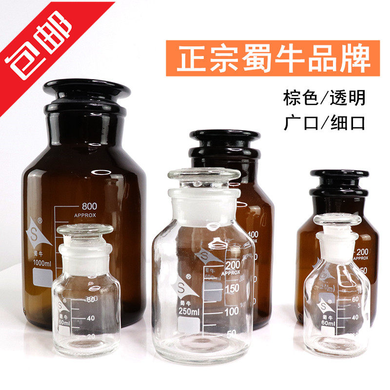 蜀牛磨砂口广口瓶小口大口试剂瓶玻璃瓶带盖透明化学茶棕色碘伏瓶