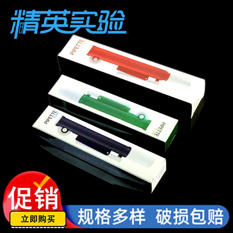 精英实验室移液泵手动移液器助吸器2ml10ml25ml助吸器配移液管用