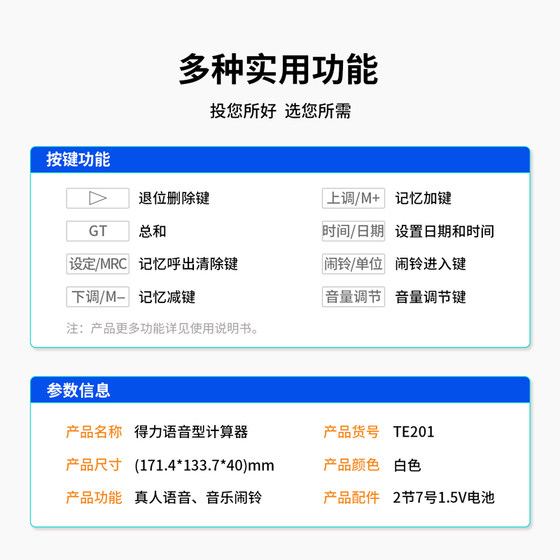 得力语音计算器真人发音店铺收银商用办公大号财务会记用计算机器