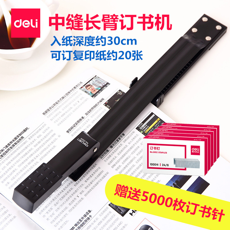 Deli book seam stapler Extended binding machine Long arm stapler A3 seam stapler Large extended riding stapler