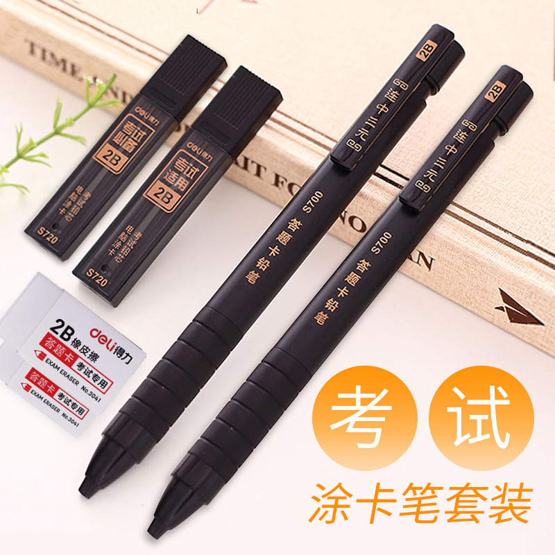 Ability to apply the card answer card test special pen 2b automatic pencil machine reading card computer filling than the core college entrance examination stationery set students with the examination and research national examination tuka pen caliper