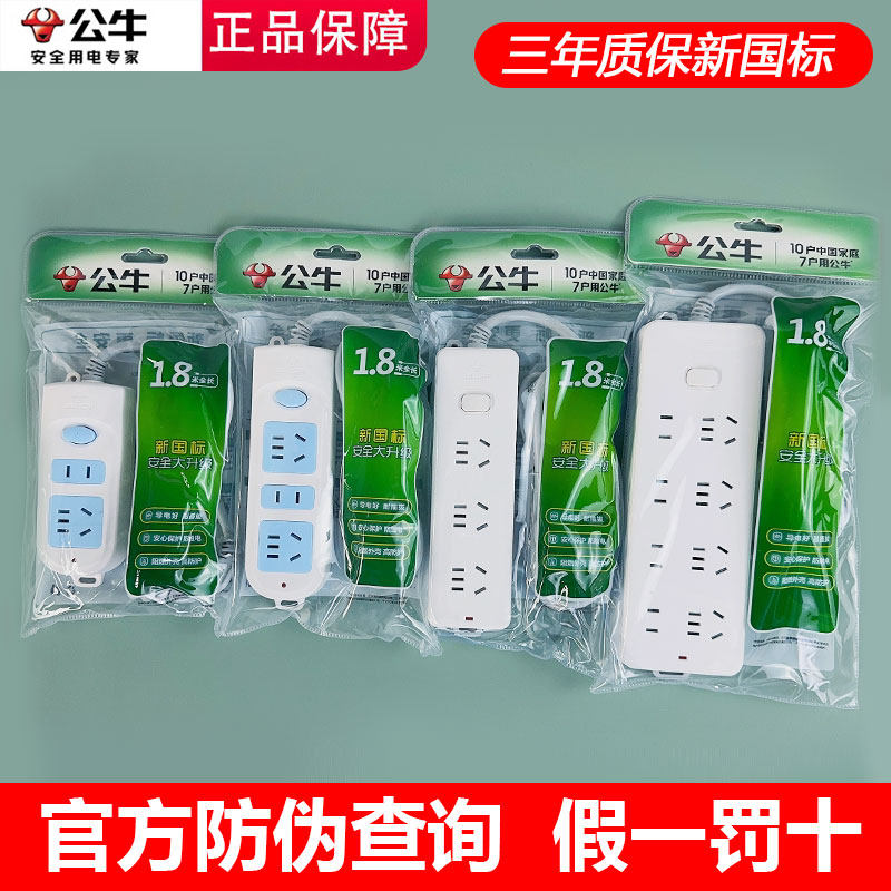 Bull公式純正ソケット、家庭用電源タップ、ケーブル付き延長コード、多機能学生用電源タップ