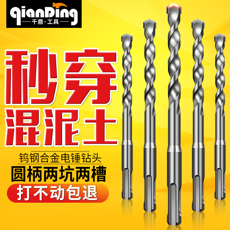 Electric hammer drill bit round handle square handle four pit impact turning head concrete extension through the wall two pits and two grooves