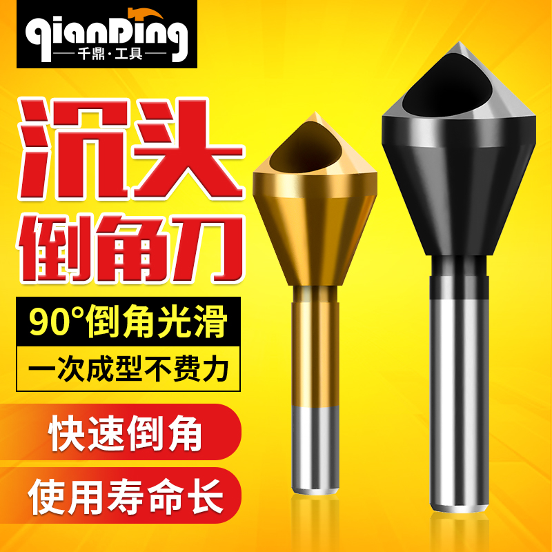 Beveled hole chamferer inverted taper hole screw countersinker chamfer knife 90 degree chamfer drill bit deburring trimming reaming