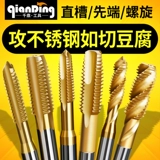 Машина Tap M6 Thread M5 Attack Silk M3 Drill Head M8 Silk Attack M10 Специальная сталь из нержавеющей стали M12 M4 Spex Spiral