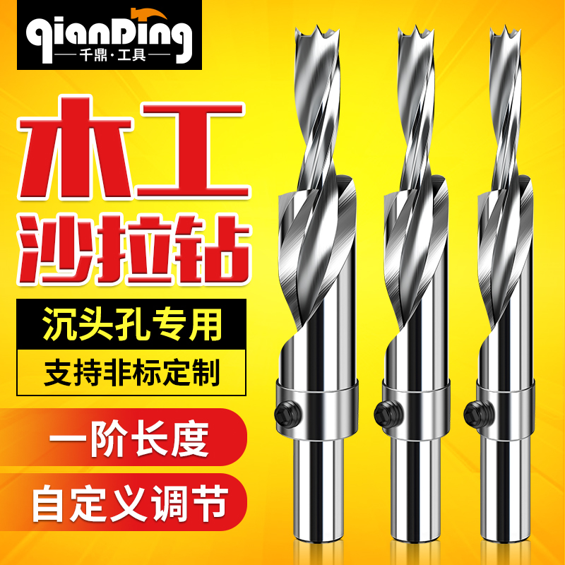 Woodworking salad drilling countersink screw drill bit flat bottom countersunk hole high-speed steel drill core secondary step step sub-mother drill