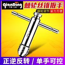 Ratchet tap wrench Twist hand frame Tapping Tap wrench Shank hinge Manually adjustable tapping clamping Tapping tool