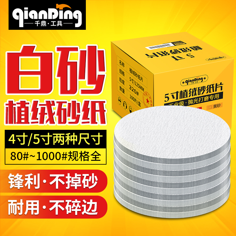 Chiding 5 inch 125mm float sand paper white disc self - stick polishing dry grinding pneumatic carpenter duvet paper