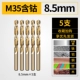 [Industrial -Grade M35 кобальт покачивание бриллиант] 8,5 мм (5 упрощенных установок)