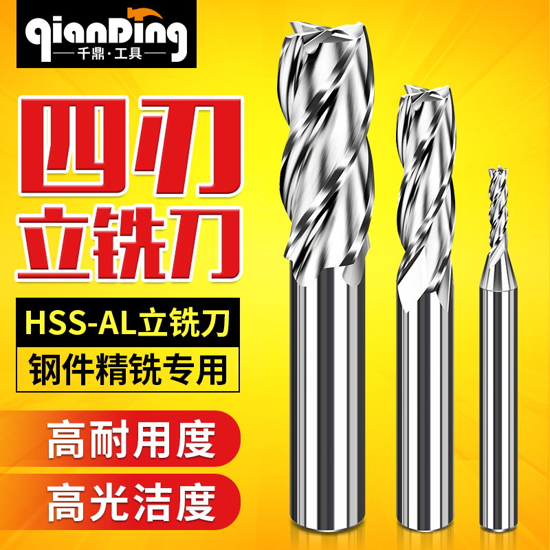 End mill high-speed mesh white steel washing knife aluminum alloy CNC machine tool straight shank milling cutter metal iron special four-edged tool