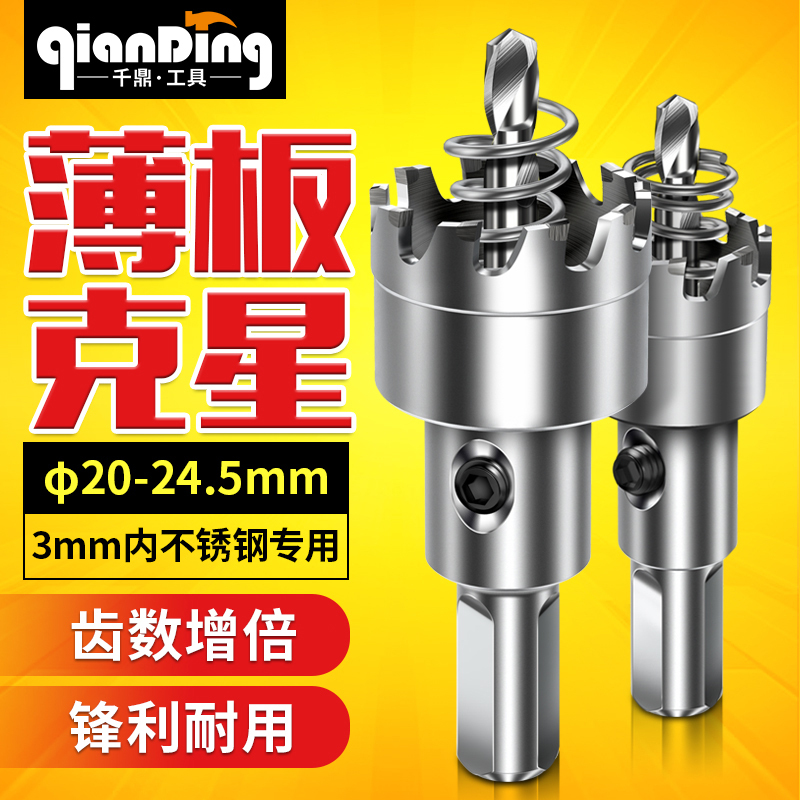 Stainless Steel Hole Saw 20 20.5 21 21.5 22 22.5 23 24 24.5mm Multi-Tooth Fine-Tooth Drill Bit Stainless Steel Hole Saw 20 20.5 21 21.5 22 22.5 23 24 24.5mm Multi-Tooth Fine-Tooth Drill Bit