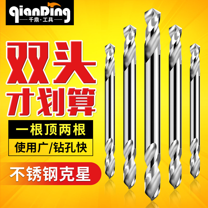 Double head twist drill stainless steel special hand drill high speed steel straight shank drill bit metal reaming drill double edge drill 4.2