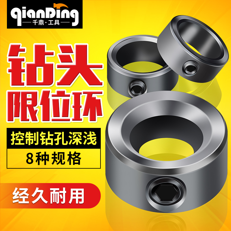 Drill bit limit ring twist drill locator limit ring locator limit ring depth setter clamping ring woodworking tool