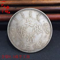 Silver dollar Real Silver Silver Dollar Silver yuan Yuan Datou Longyang silver coin short beard long Qing silver coin Xuantong three years manual tooth silver