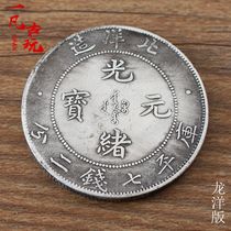 Antique silver dollar Beiyang made Guangxu Yuanbao Longyang silver plating diameter of about 39 can blow Longyang Yuan Datou silver dollar