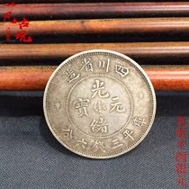 Silver dollar Real Silver Silver Coin 5 corner half round silver round Sichuan Province Tianzao Guangxu Yuan Bao Kuping three money six cents silver coin