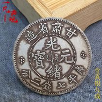 Pure silver high imitation silver dollar silver coin Gansu Province made Guangxu Yuanbao Longyang real silver counterfeit coin Fidelity Silver