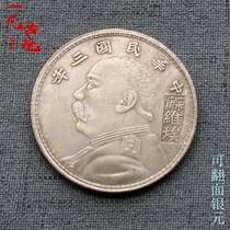 Silver dollar silver coin three-year Soviet version of Yuan Shikai Yuan Datou Dragon Ocean Ocean can turn silver dollar