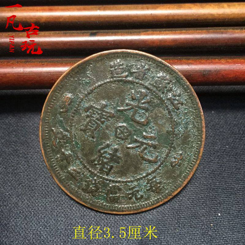 Antique copper plate Copper Yuan made in Jiangsu Province Guangxu ingot per yuan when the money twenty-wen copper plate