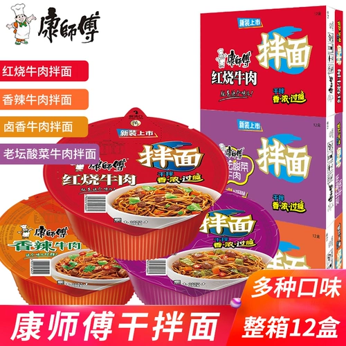 康师傅 Сухая смешанная коробка с лапшой, установленная с миской с полной коробкой, смешанной ароматной красной говяжьей, прямой говядина, не бесплатная лапша без