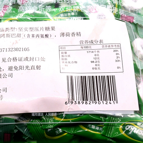 大门口 Кружный сахар -безвалочный мят 500 г, свежий рот, нарезанный, старый прохладный и прохладный развлекательный
