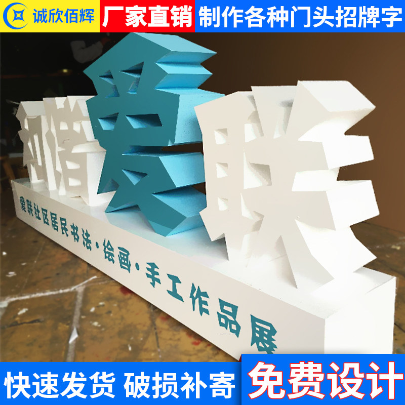 High-density foam word PVC acrylic exhibition celebration metal three-dimensional slope landscape word advertising customization