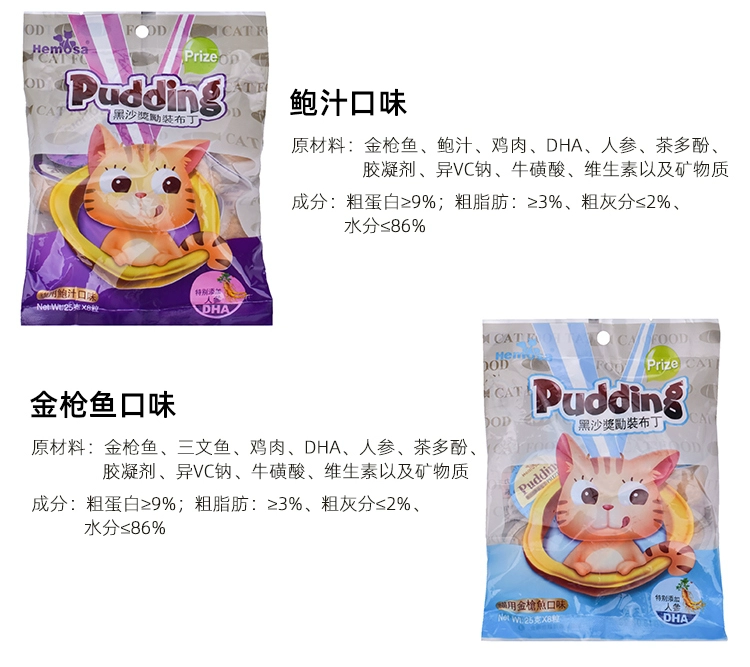 Hemosa Black Sand Reward Cat Pudding Cat Snacks Jelly Abalone Flavour 25g * 8pcs / bag Tùy chọn nhiều hương vị - Đồ ăn nhẹ cho mèo