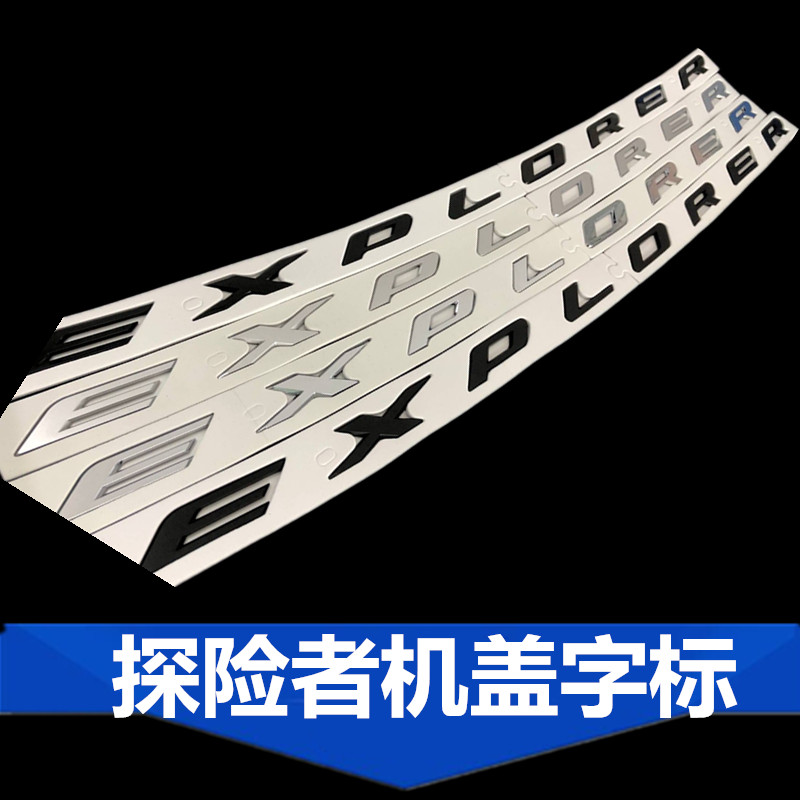 Ford explorer hood word mark car front English letter logo car logo EXPLORER modified special car stickers