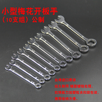 Taiwan Kuai Gong small wrench small mini miniature ultra-thin plum open dual-use wrench 10-piece set