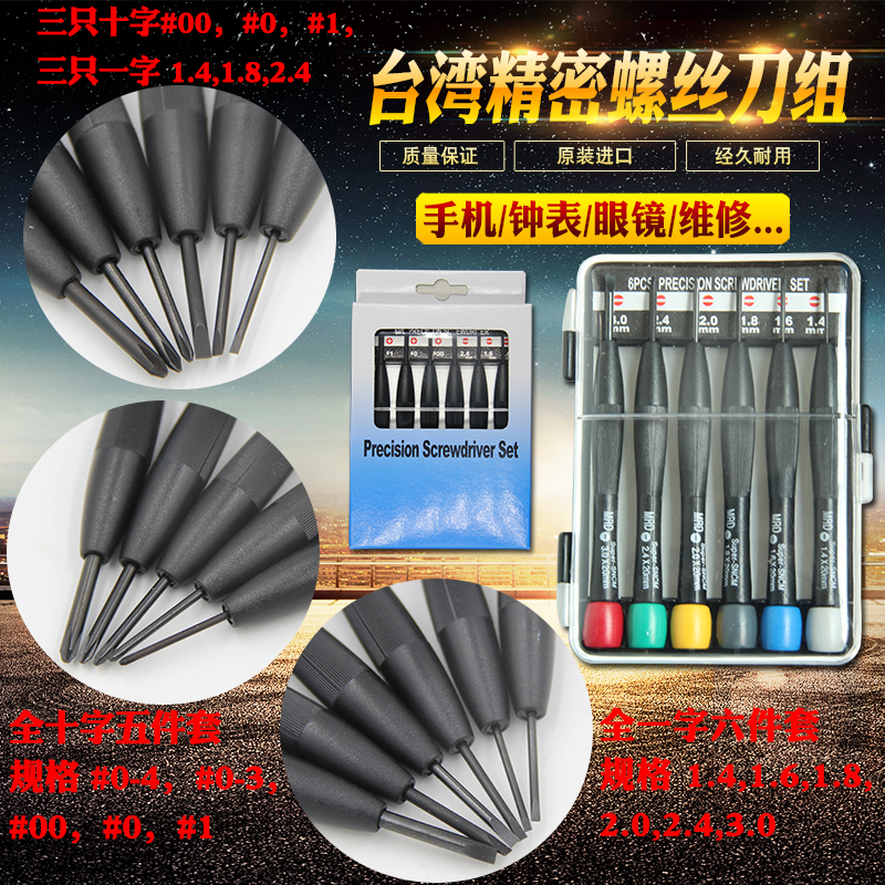 Kuaigong precision screwdriver small screwdriver set screw batch cross word clock glasses screwdriver set batch