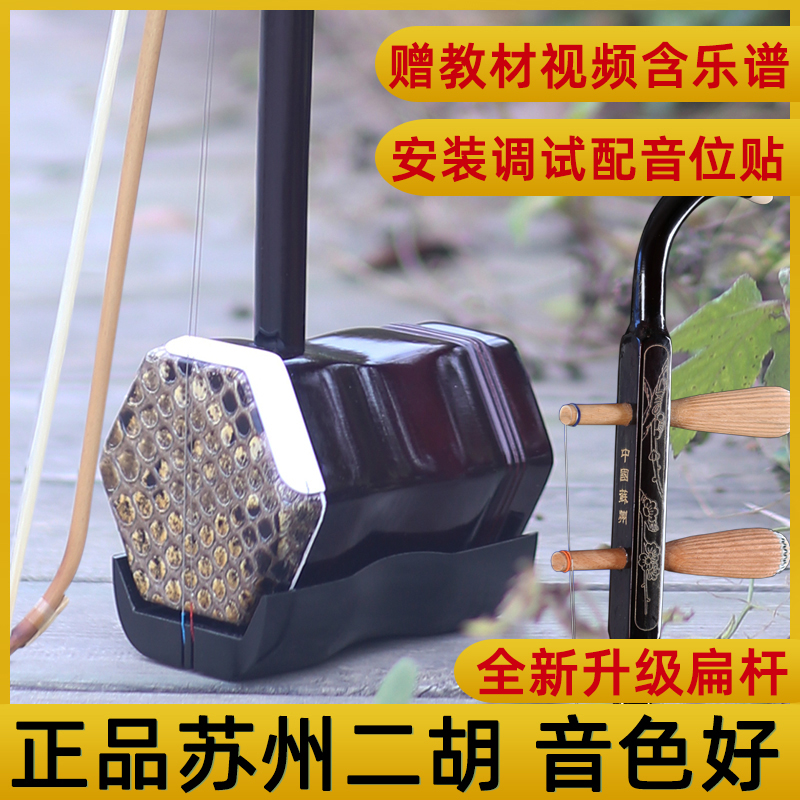 蘇州ブティック 二胡楽器 大量生産 工場直販 初心者向け 旗艦店 本格派 黒檀 ローズウッド