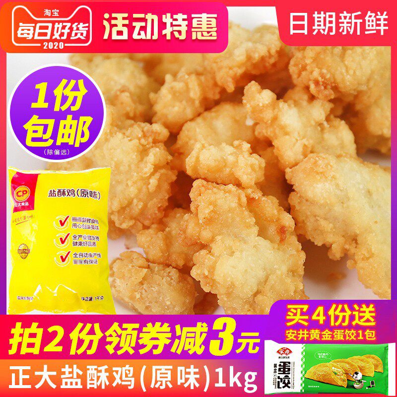 Zhengda CP food salt and semi - finished food frozen chicken piece of original chicken rice commercial household ingredients 1kg