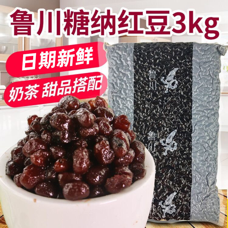 Ruchuan Sugar Na Red Bean Milk Tea Shop Cooked for Cooked Red Bean Milk Tea Exclusive Ingredients Used for Cooking Instant Bagging 3kg-Taobao