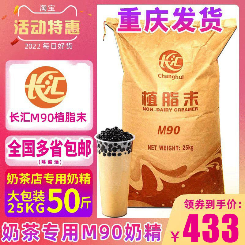 Long wire plant fat weekend m90 milk tea special large bagged ultra-concentrated milk fine powder plant fat weekend commercial 25kg50 catty-Taobao