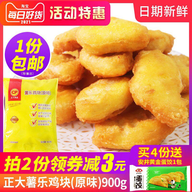 Zhengda CP Potato Chicken Nuggets Original Salt Crispy Chicken Colonel Frozen Fried Snacks Semi-finished Food Ingredients 900g